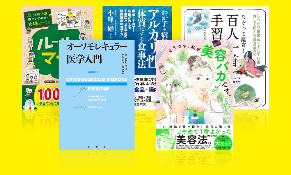 趣味・暮らし本買取ページのメインイメージです。