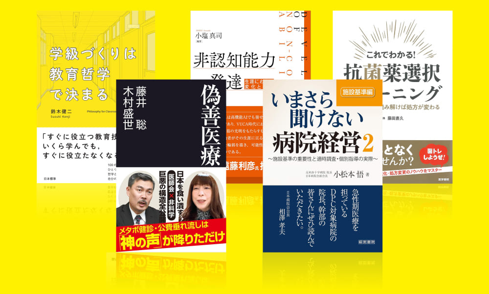 医学書・教育書買取ページのメインイメージです。