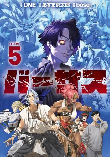 バーサス 1-5巻セット / あずま京太郎の買取商品イメージ