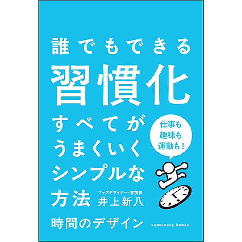 時間のデザイン / 井上新八の買取商品イメージ