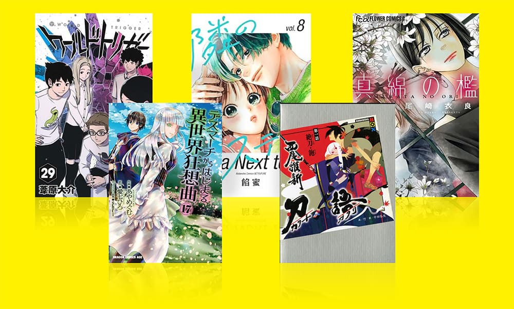 漫画・コミック買取ページのメインイメージです。