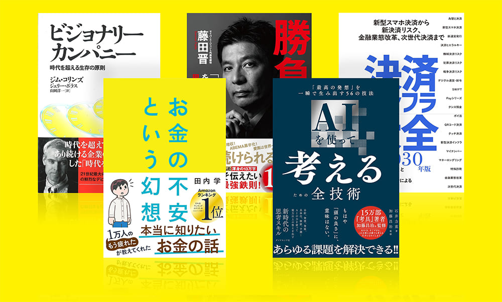 ビジネス書買取ページのメインイメージです。