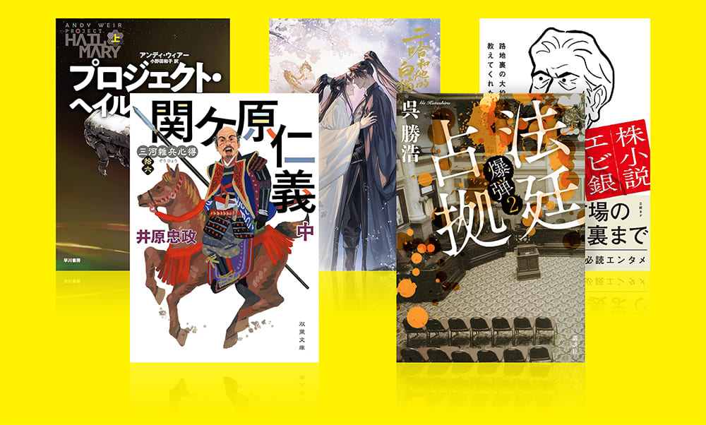 小説買取ページのメインイメージです。