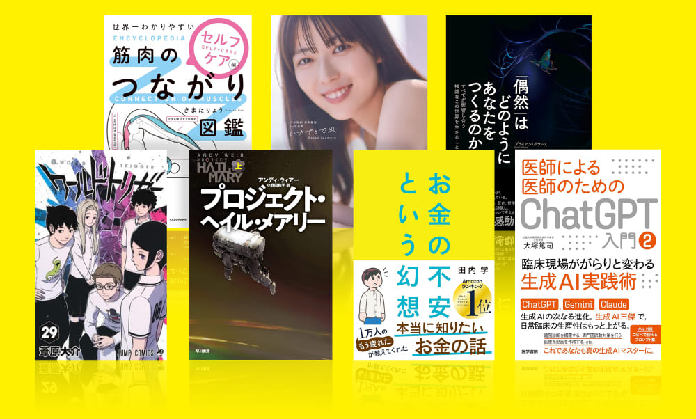 本買取ページのメインイメージです。