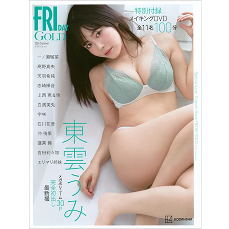 FRIDAY GOLD グラビアムック 2026 Summer / 講談社の買取商品イメージ