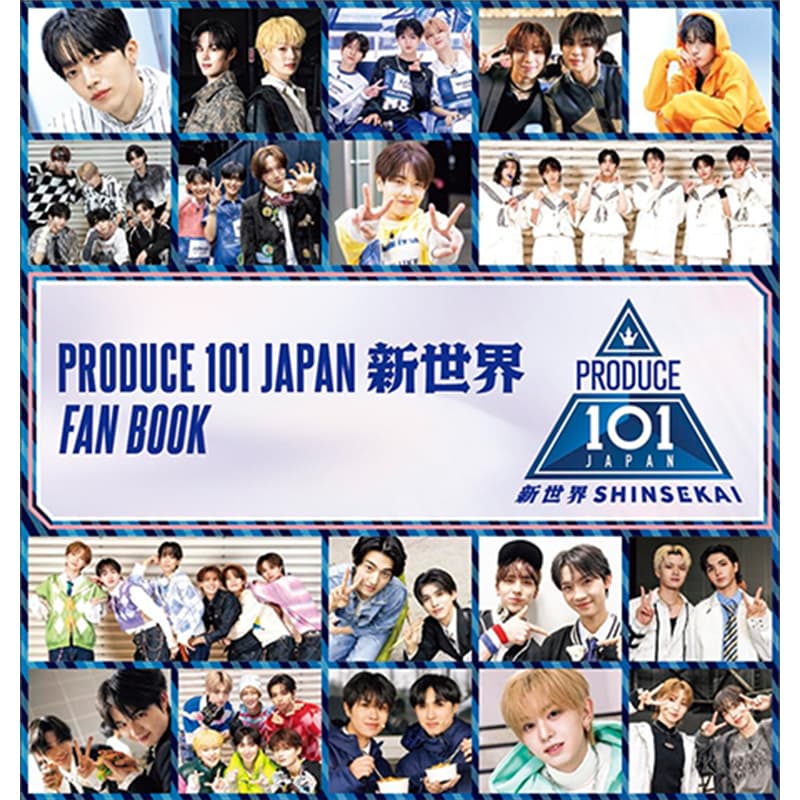 PRODUCE 101 JAPAN 新世界 FAN BOOK / PRODUCE 101 JAPANの買取商品イメージ