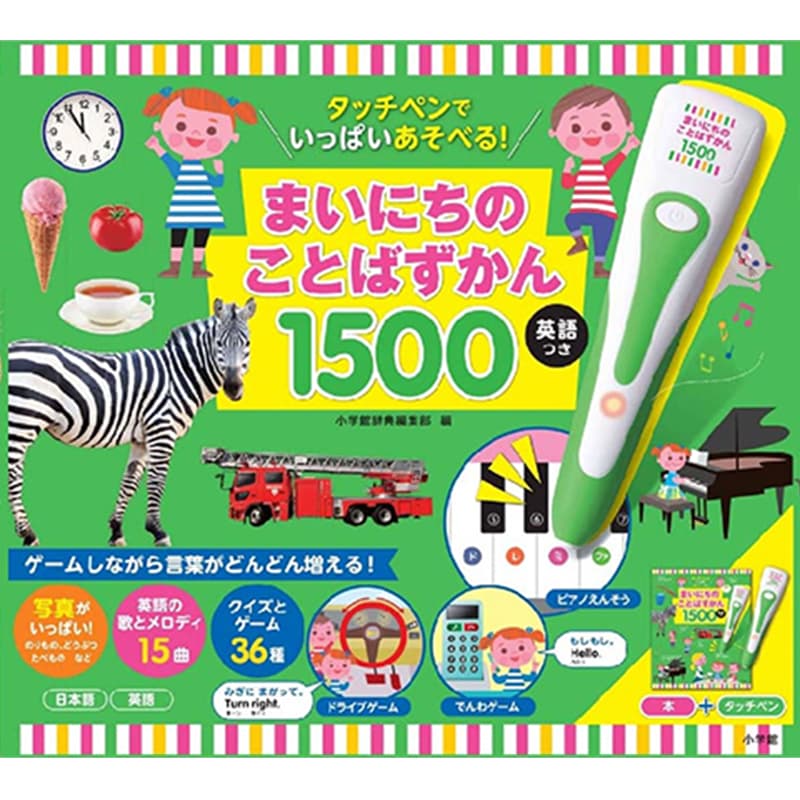タッチペンでいっぱいあそべる！まいにちのことばずかん１５００ 英語つき / 小学館の買取商品イメージ