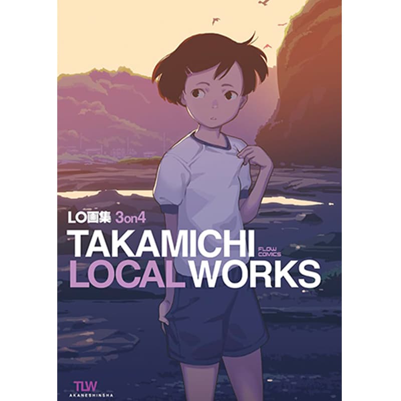 LO画集3on4 ～TAKAMICHI LOCAL WORKS～ / たかみちの買取商品イメージ