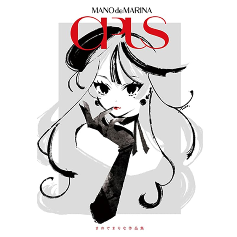 まのでまりな作品集 OPUS / まのでまりなの買取商品イメージ