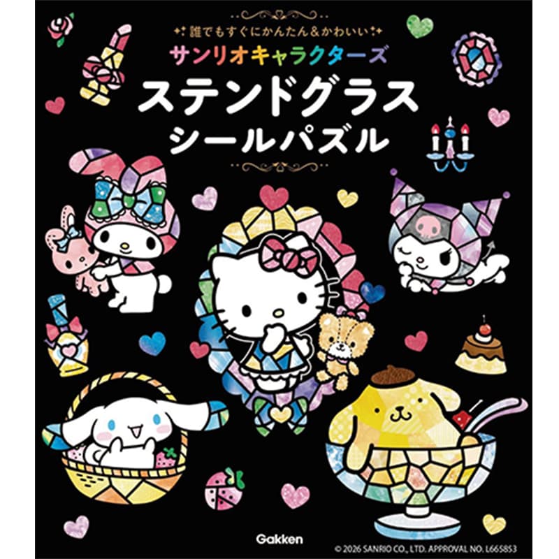サンリオキャラクターズ ステンドグラスシールパズル：誰でもすぐにかんたん&かわいい / 株式会社サンリオの買取商品イメージ