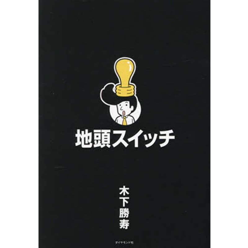 地頭スイッチ / 木下勝寿の買取商品イメージ