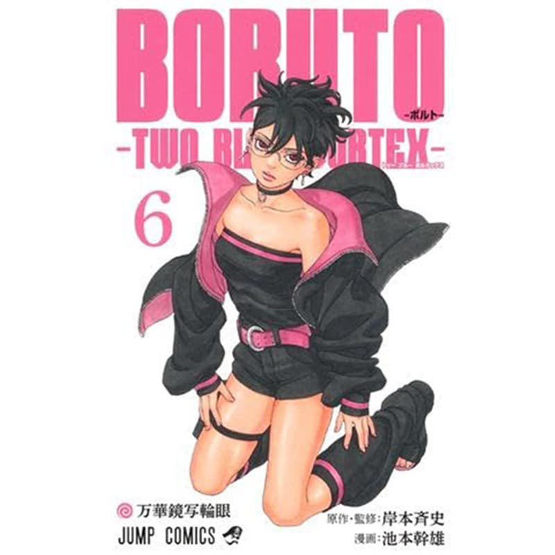 BORUTO-ボルト- -TWO BLUE VORTEX- 1-6巻セット / 岸本斉史の買取商品イメージ