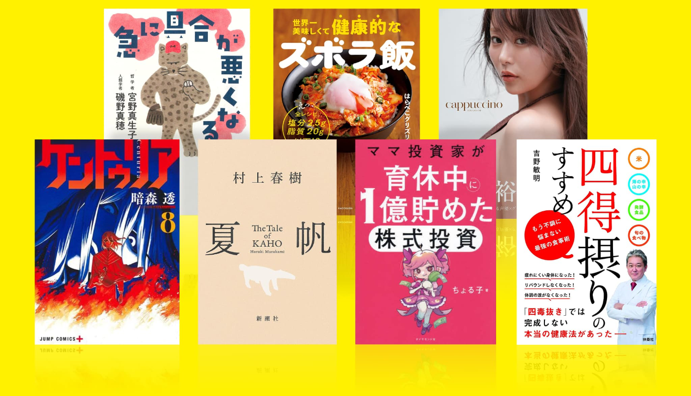 本買取ページのメインイメージです。