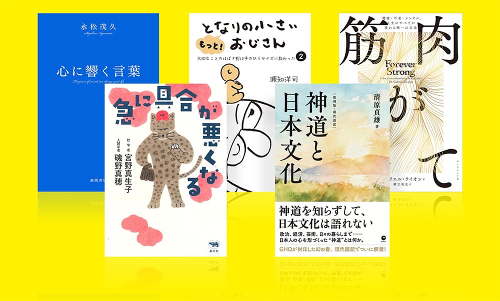 哲学書・人文書買取ページのメインイメージです。