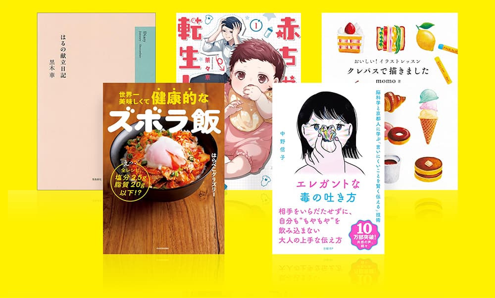 趣味・暮らし本買取ページのメインイメージです。
