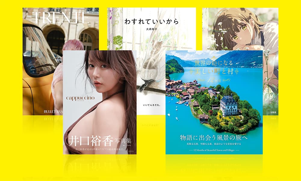 写真集・絵本買取ページのメインイメージです。