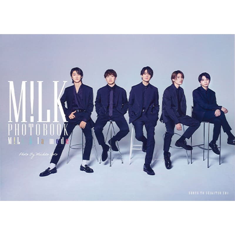 M!LK PHOTOBOOK M!LK a la mode / M!LK（著）、後藤倫人（写真）の買取商品イメージ