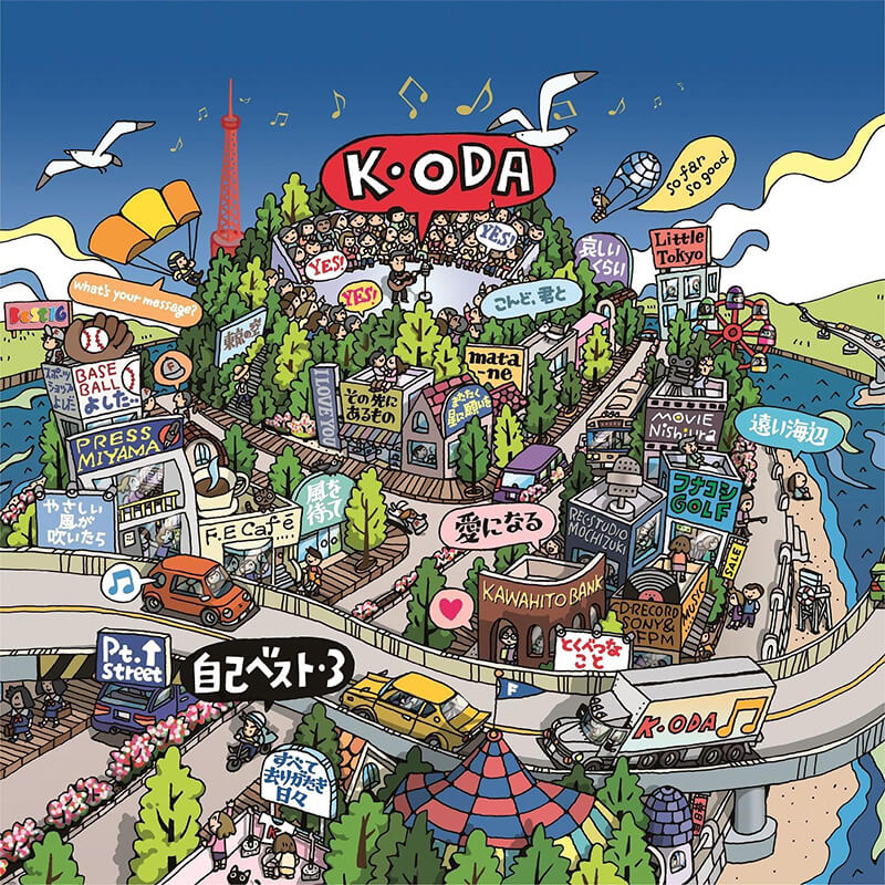 小田和正 / 自己ベスト-3 通常盤買取のイメージ