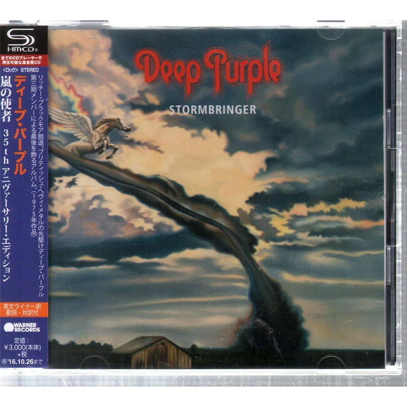ディープ・パープル / 嵐の使者 35th アニヴァーサリー・エディション SHM-CD買取のイメージ