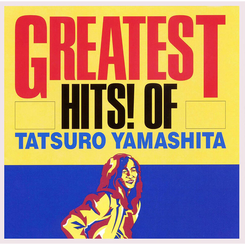 山下達郎 / GREATEST HITS! OF TATSURO YAMASHITA買取のイメージ