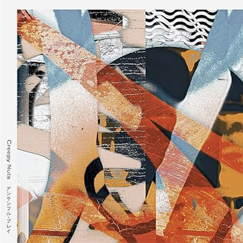 Creepy Nuts(R-指定&DJ松永) / アンサンブル・プレイ 通常盤の買取商品イメージ