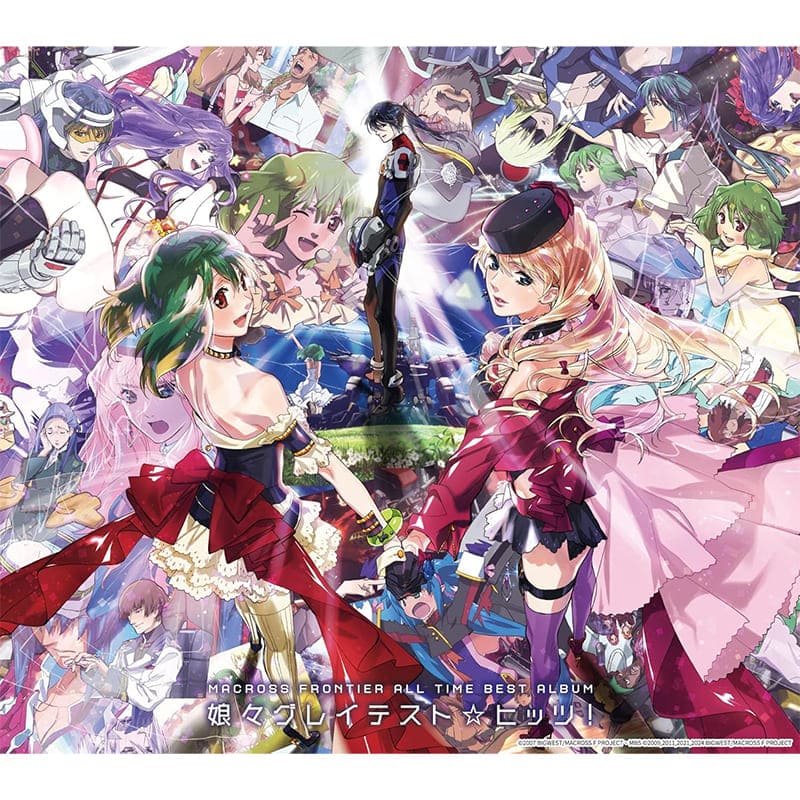 中島 愛  / マクロスF オールタイムベストアルバム 「娘々グレイテスト☆ヒッツ！」 通常盤買取のイメージ