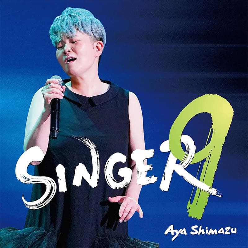 島津亜矢 / SINGER9 買取のイメージ