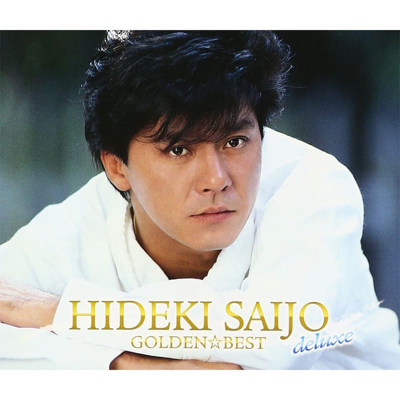 西城秀樹 /GOLDEN☆BEST デラックス買取のイメージ