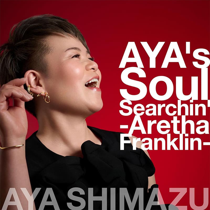 アヤ・シマヅ / AYA's Soul Searchin' -Aretha Franklin-買取のイメージ