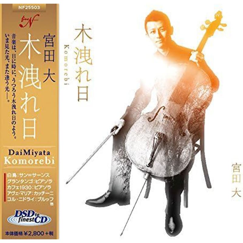 宮田大 / 木洩れ日買取のイメージ