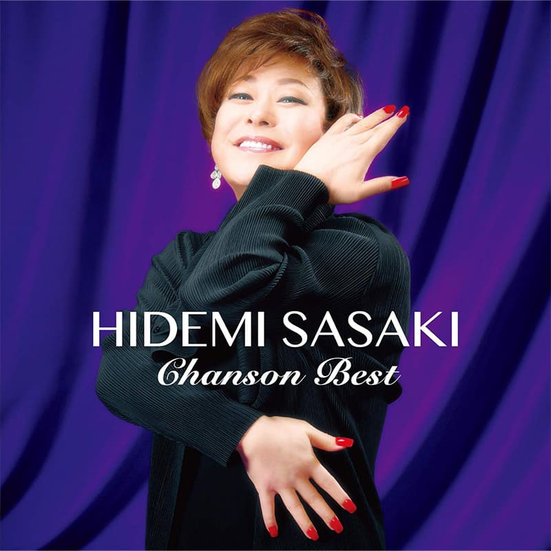 佐々木秀実 / シャンソン・ベストの買取商品イメージ