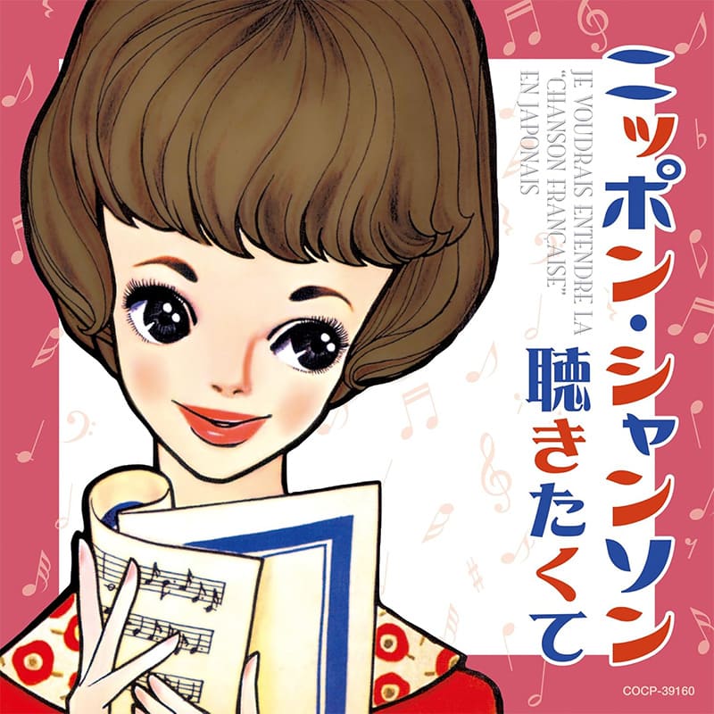 V.A. / ニッポン・シャンソン聴きたくて買取のイメージ