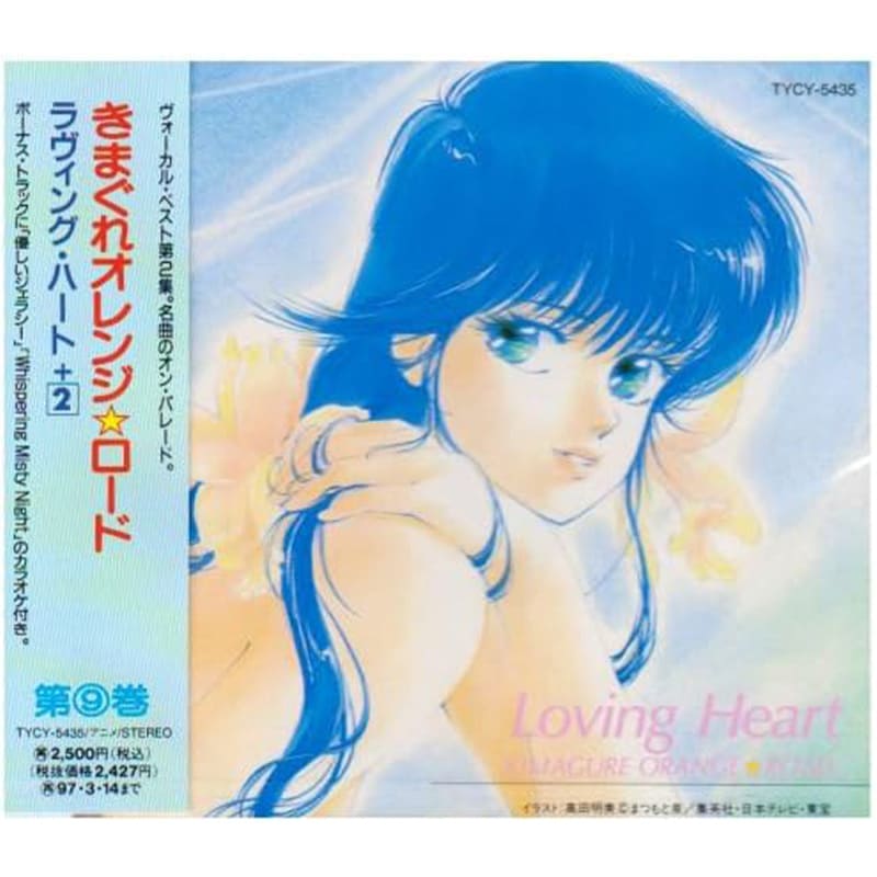 ヴァリアス・アーティスト / きまぐれオレンジ☆ロード Loving Heartの買取商品イメージ
