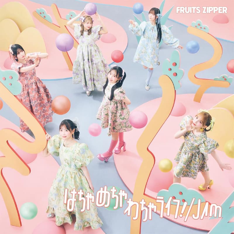 FRUITS ZIPPER / はちゃめちゃわちゃライフ！ / JAM 初回限定盤の買取商品イメージ