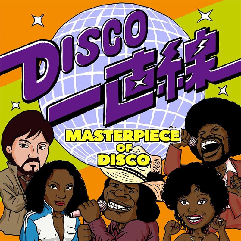 Various Artists / DISCO一直線：MASTERPIECE OF DISCOの買取商品イメージ