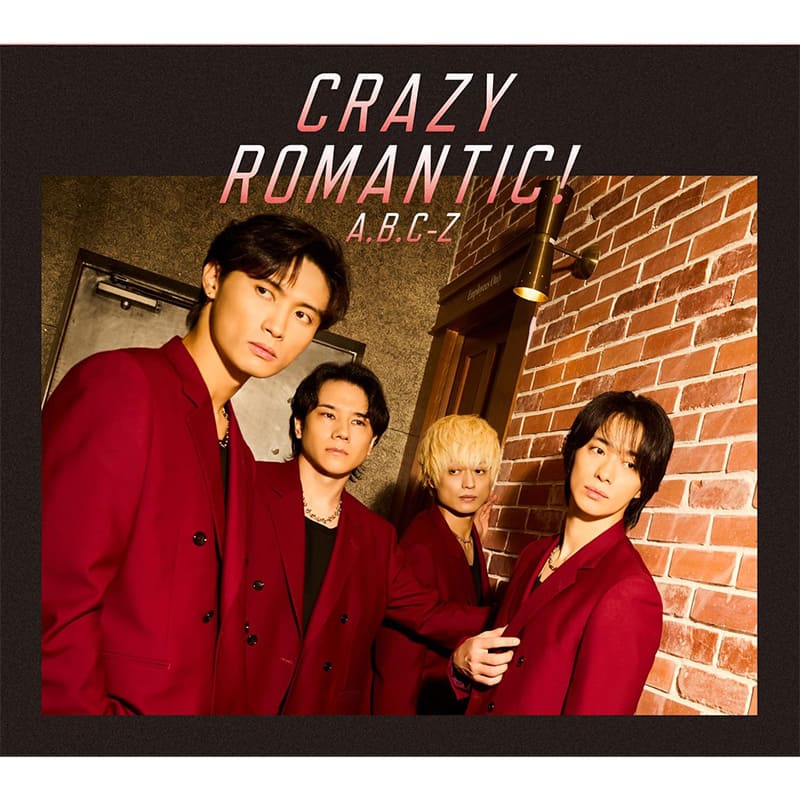 A.B.C-Z / CRAZY ROMANTIC! 初回限定盤B CD+BDの買取商品イメージ