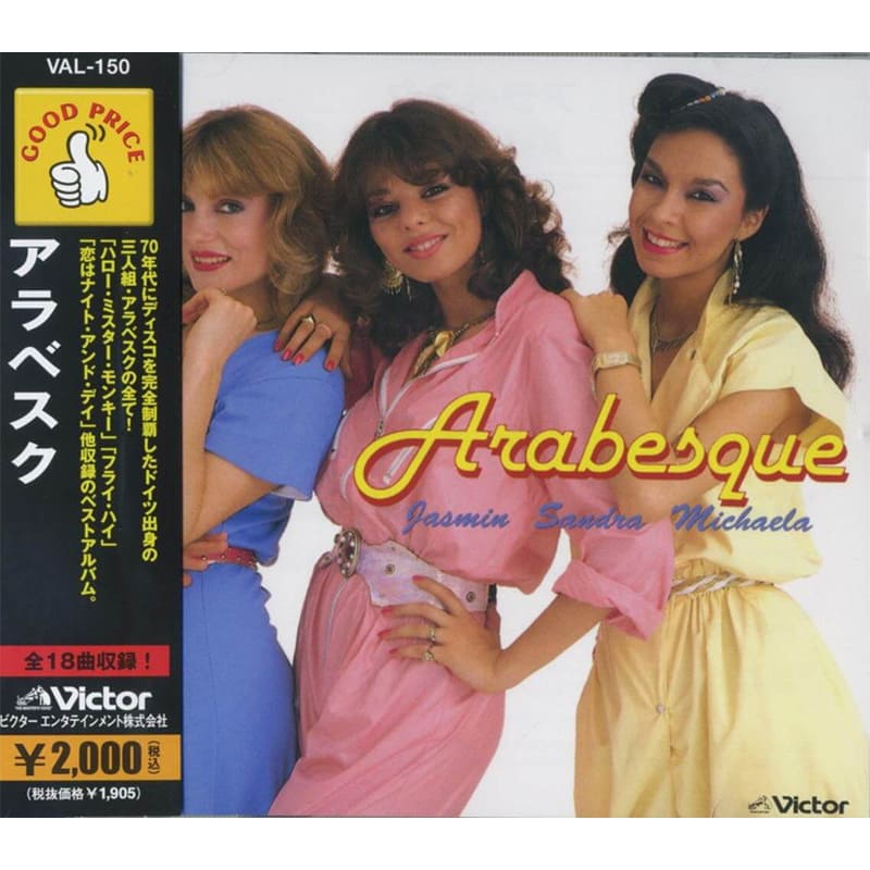 アラベスク / VAL-150の買取商品イメージ