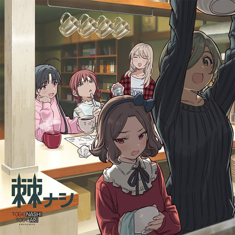 トゲナシトゲアリ / 棘ナシ 初回限定盤 Blu-Ray付の買取商品イメージ