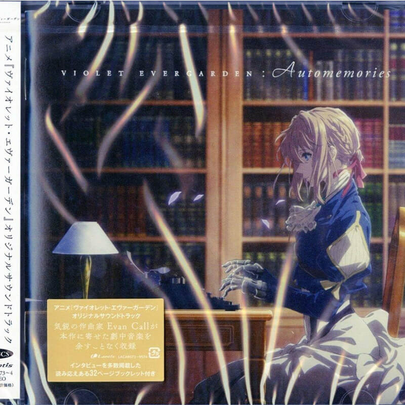 Evan Call / TVアニメ『ヴァイオレット・エヴァーガーデン』オリジナルサウンドトラック VIOLET EVERGARDEN:Automemoriesの買取商品イメージ