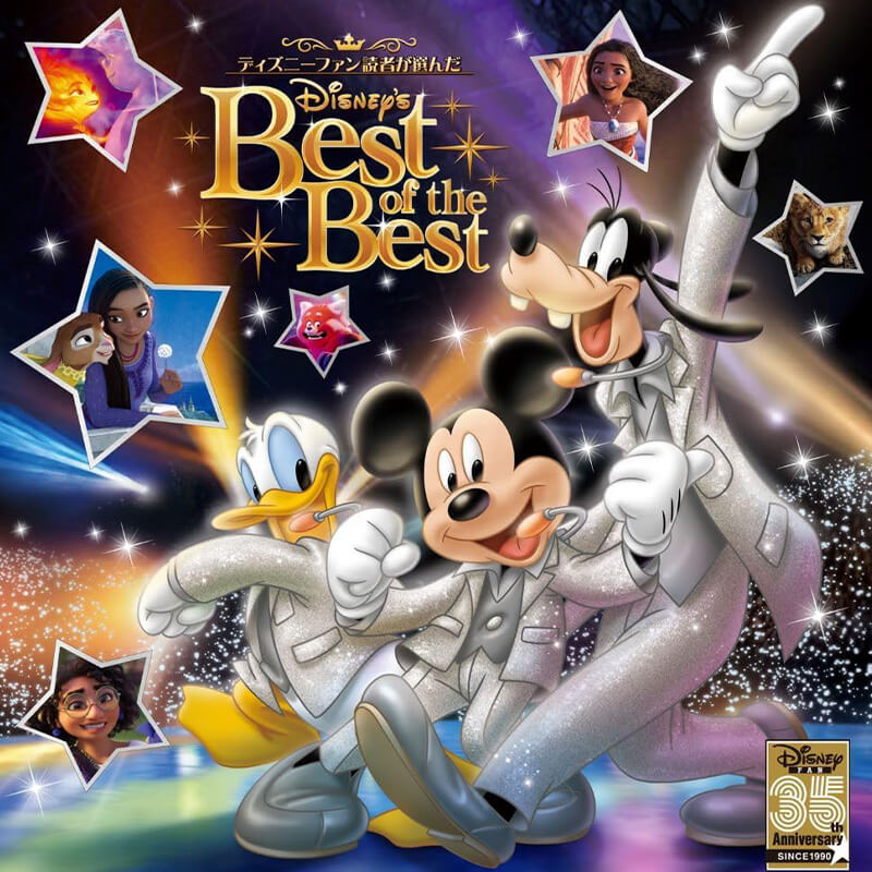 V.A. / ディズニーファン読者が選んだ ディズニー ベスト・オブ・ベスト～創刊35周年記念盤 通常盤の買取商品イメージ