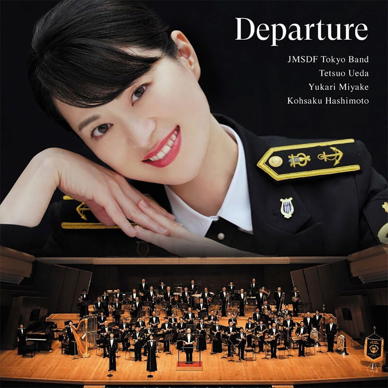 三宅由佳莉(海上自衛隊東京音楽隊所属) / Departure～新たな船出の買取商品イメージ