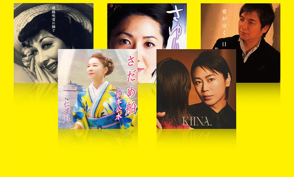 演歌・歌謡曲CD買取ページのメインイメージです。