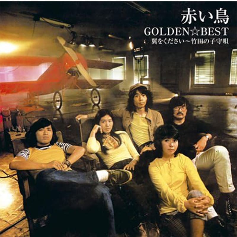 赤い鳥 / GOLDEN☆BESTの買取商品イメージ