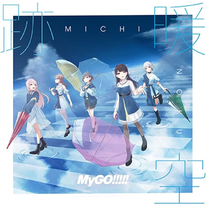 MyGO!!!!! / 跡暖空の買取商品イメージ