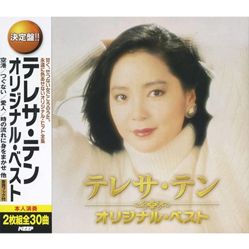 テレサ・テン / 決定盤 テレサ・テン オリジナル ベストの買取商品イメージ