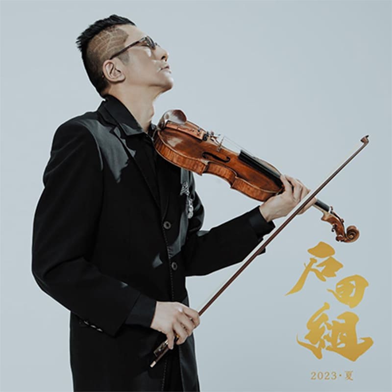石田組 / 石田組  2023・夏買取のイメージ