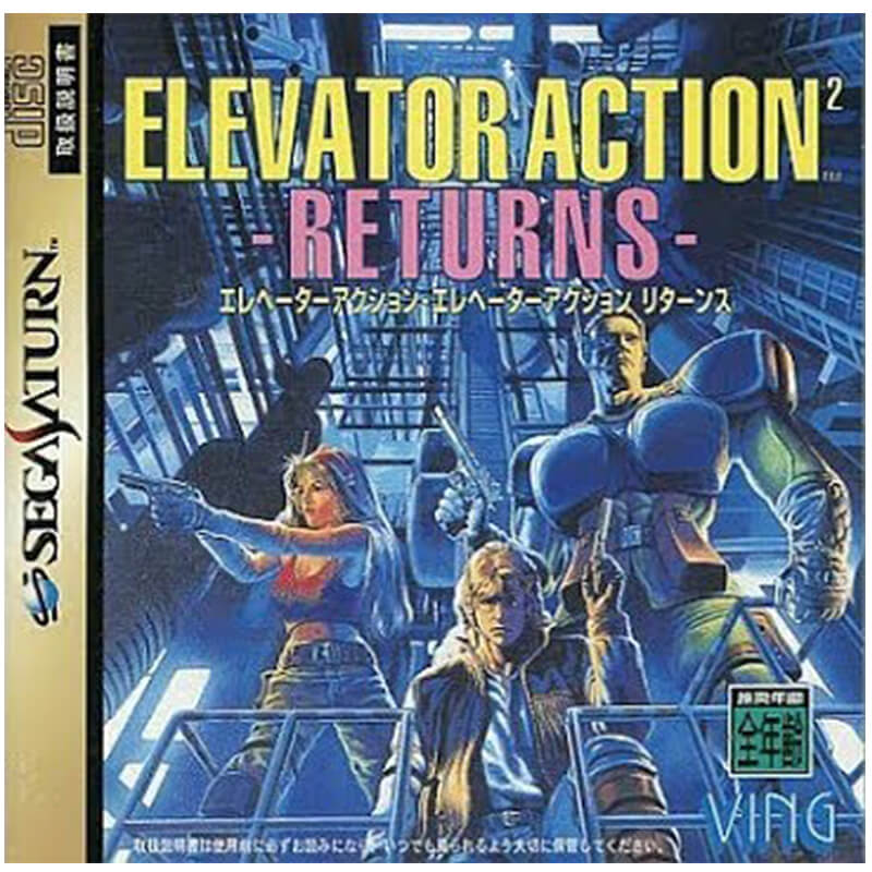 エレベーターアクションリターンズ買取のイメージ