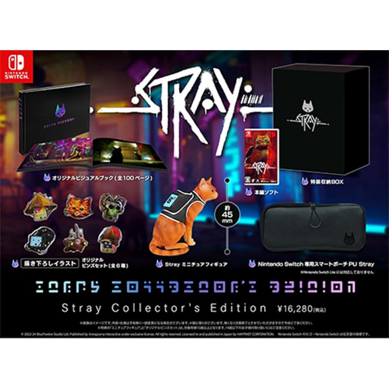 Stray コレクターズエディション  の買取商品イメージ