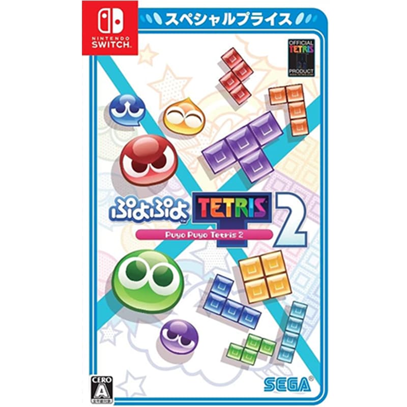 ぷよぷよテトリス2 スペシャルプライス の買取商品イメージ