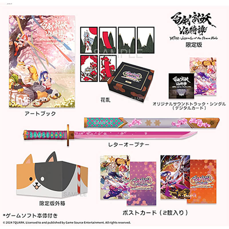 百剣討妖伝綺譚 限定版買取のイメージ